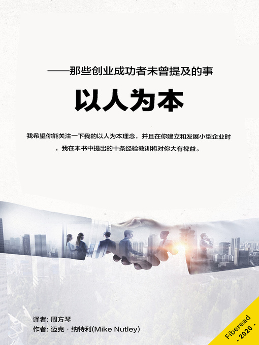 Title details for 以人为本 (People First) by 迈克·纳特利 - Available